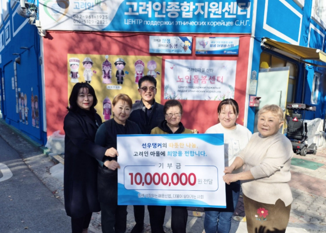 Donates KRW 10 Million to Support Settlement of Koreans of the Former Soviet Union