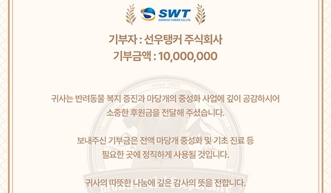 반려동물 복지 증진과 마당개의 구조·치료 및 보호 활동 지원