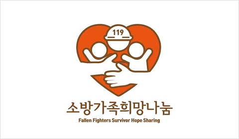 유가족 생활안정지원 위해 성금 1천만원 기탁